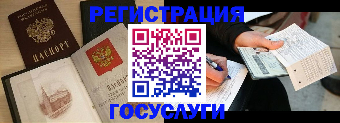 прописка ребенка в Байкальске