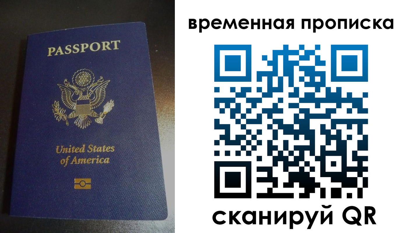 прописка 2025 в Байкальске