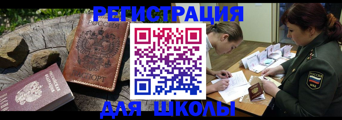 временная регистрация в квартире в Байкальске