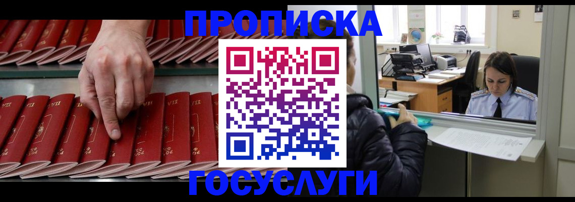 временная регистрация недорого в Байкальске
