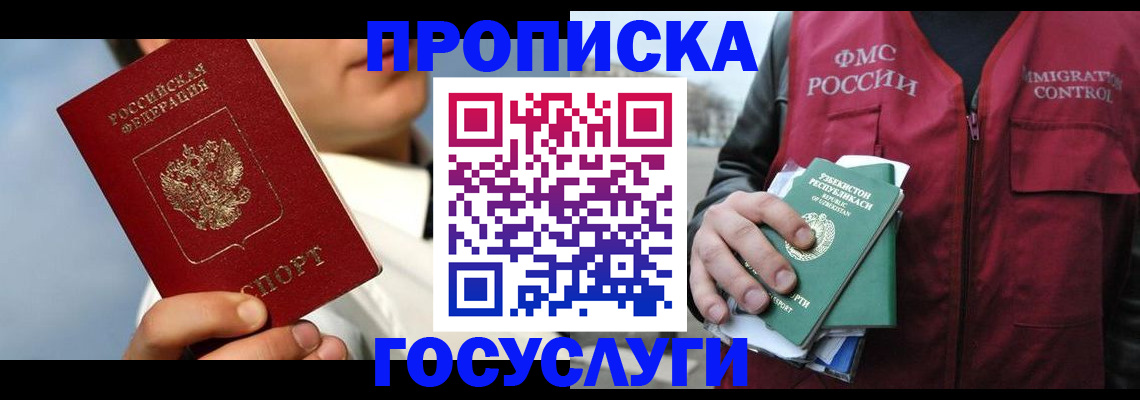 временная регистрация в Байкальске