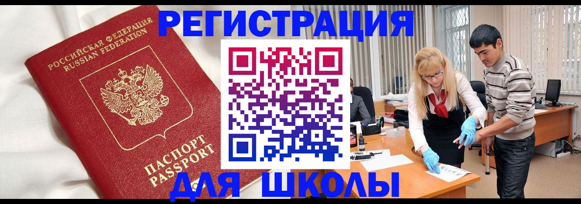 временная регистрация адрес в Байкальске