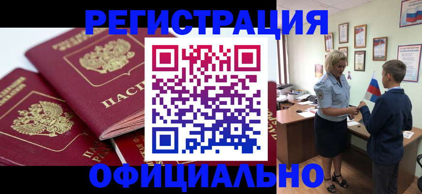 прописка для школы в Байкальске