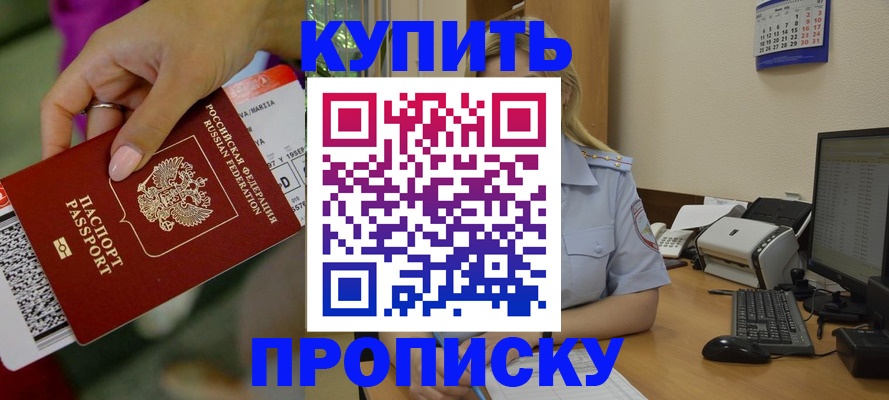 временная регистрация 2025 в Байкальске