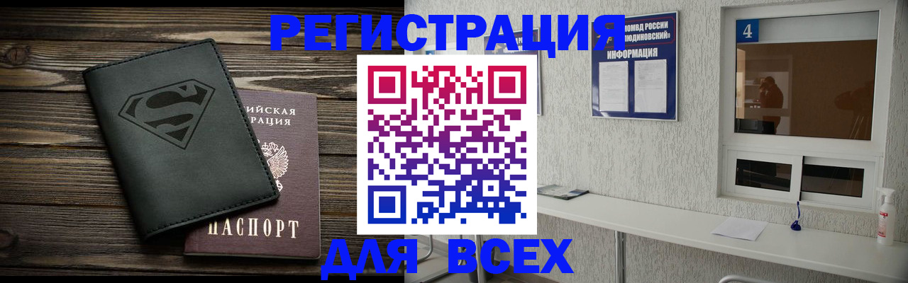 прописка для школы в Байкальске