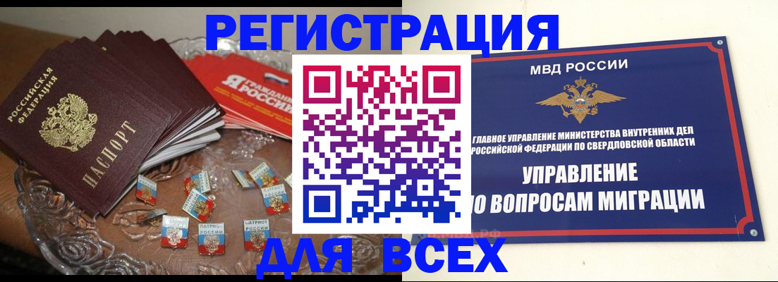 временная регистрация для всех в Байкальске