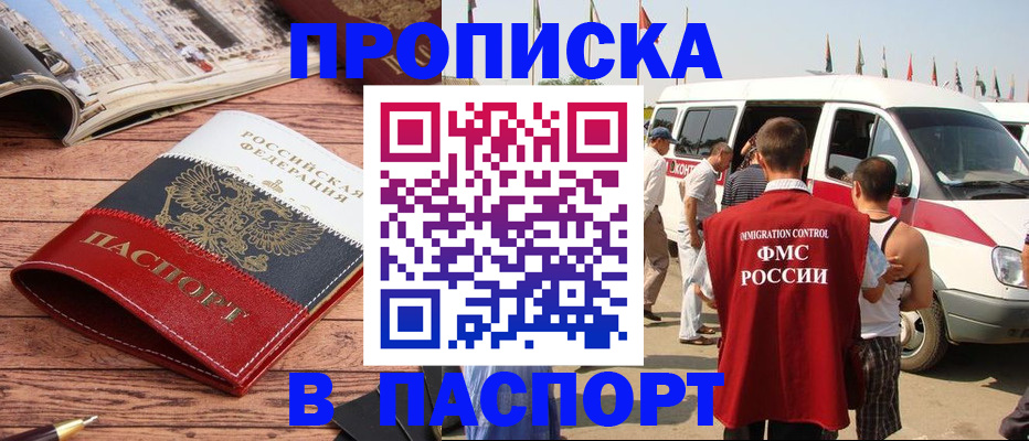 регистрация в Байкальске
